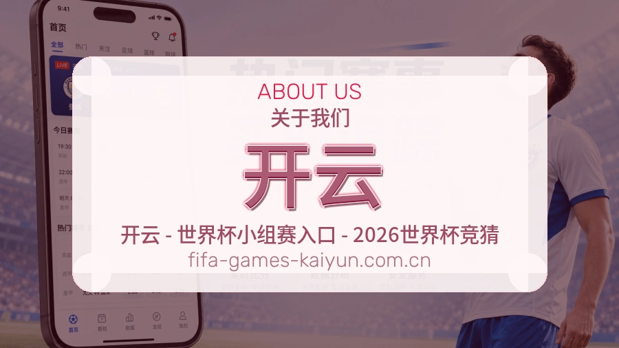 开云球迷活动服务介绍